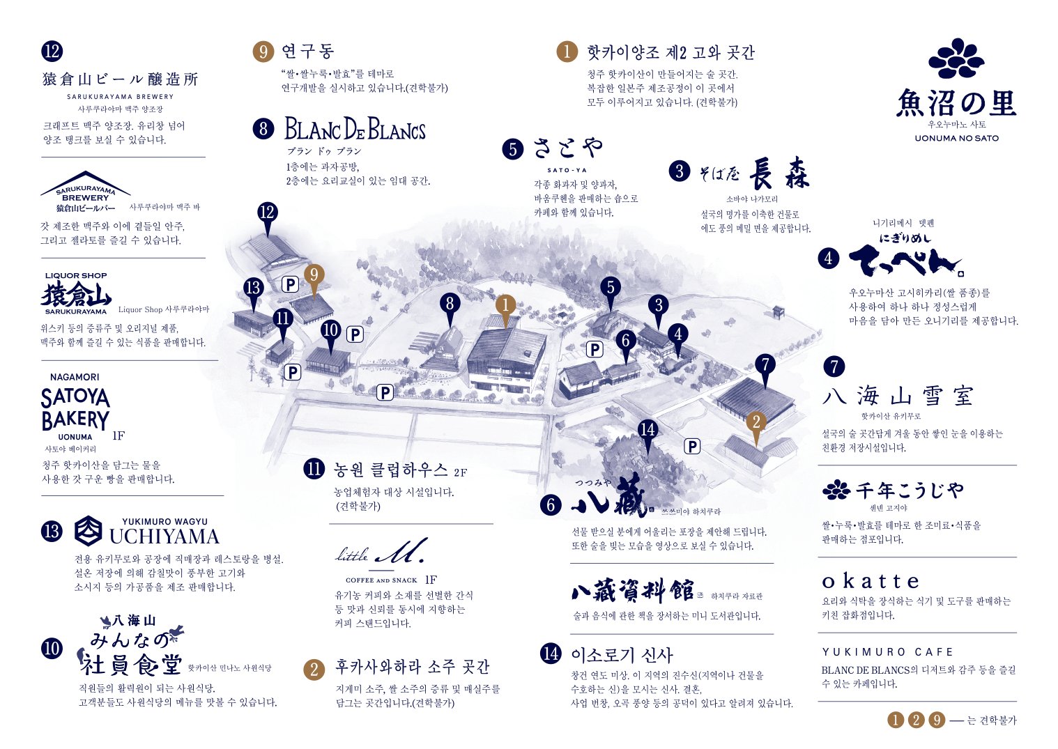 🍶 우오누마노사토 (핫카이산 주조) 이미지 1